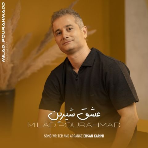دانلود آهنگ میلاد پوراحمد عشق شیرین